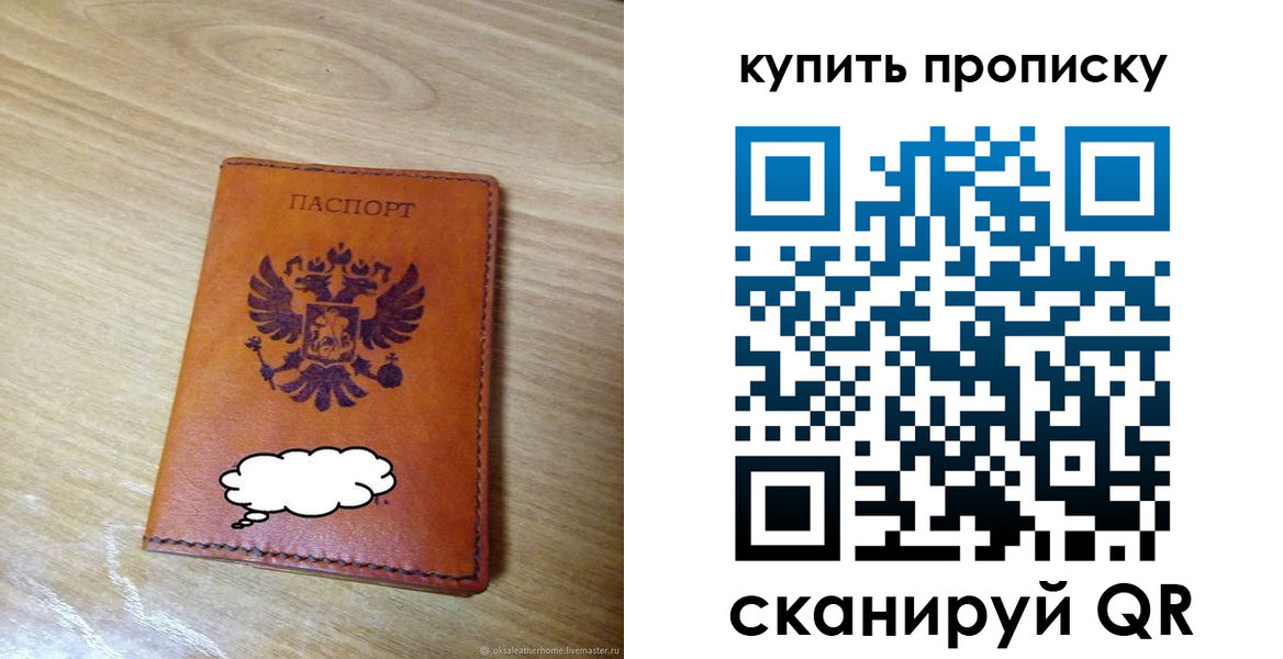 прописка от собственника в Поронайске
