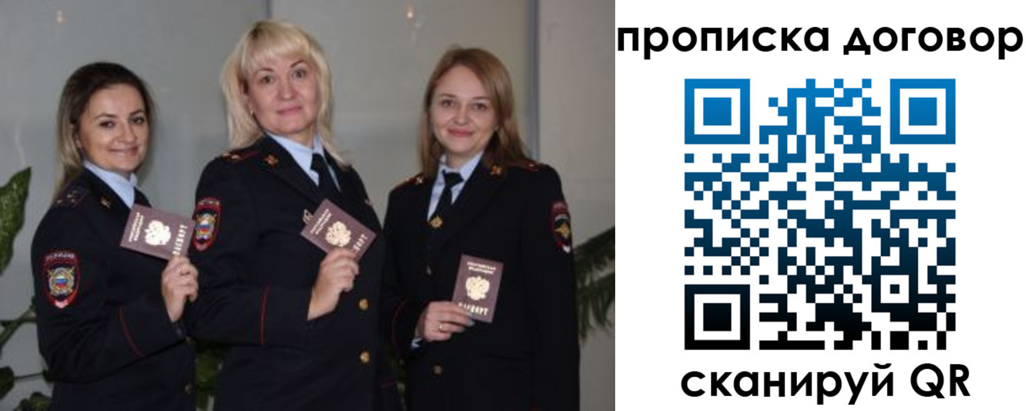 прописка гарантия в Поронайске