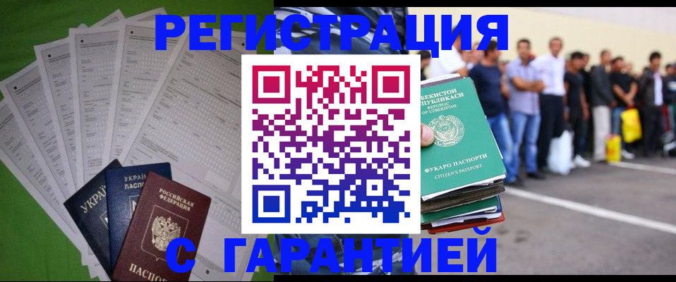 прописка в Поронайске